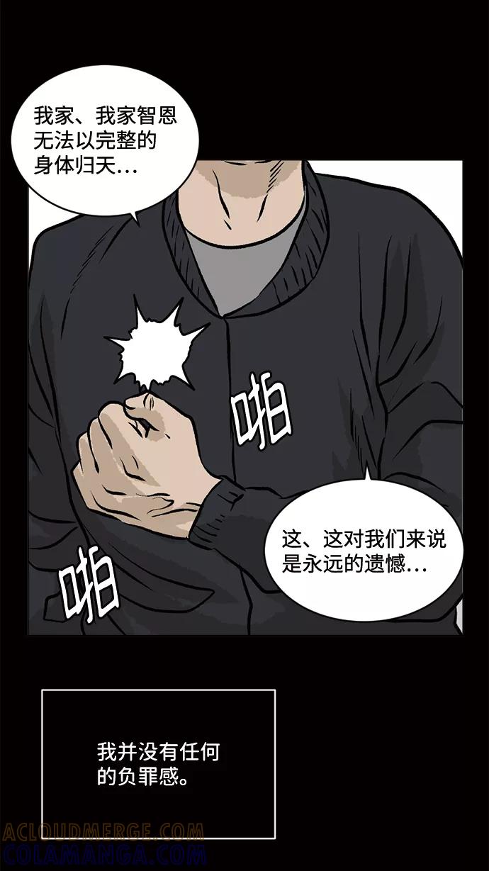 《靶子》第57话 第46页