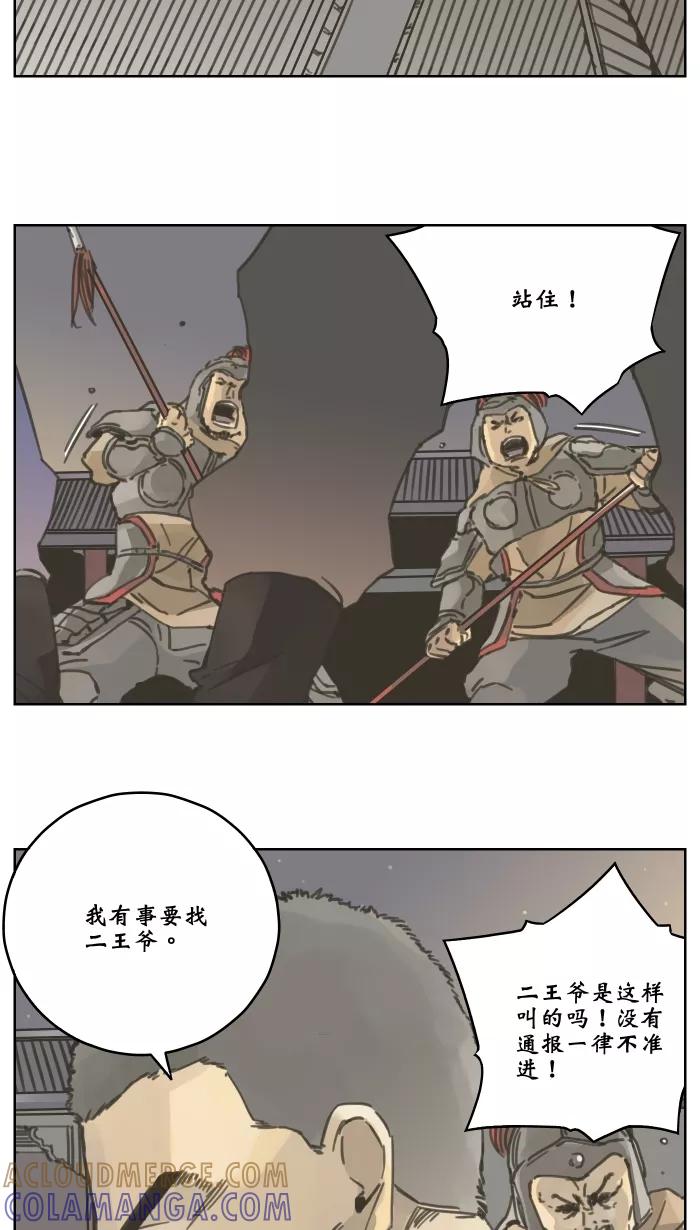 《飞龙传》[第57话] 新变 第19页