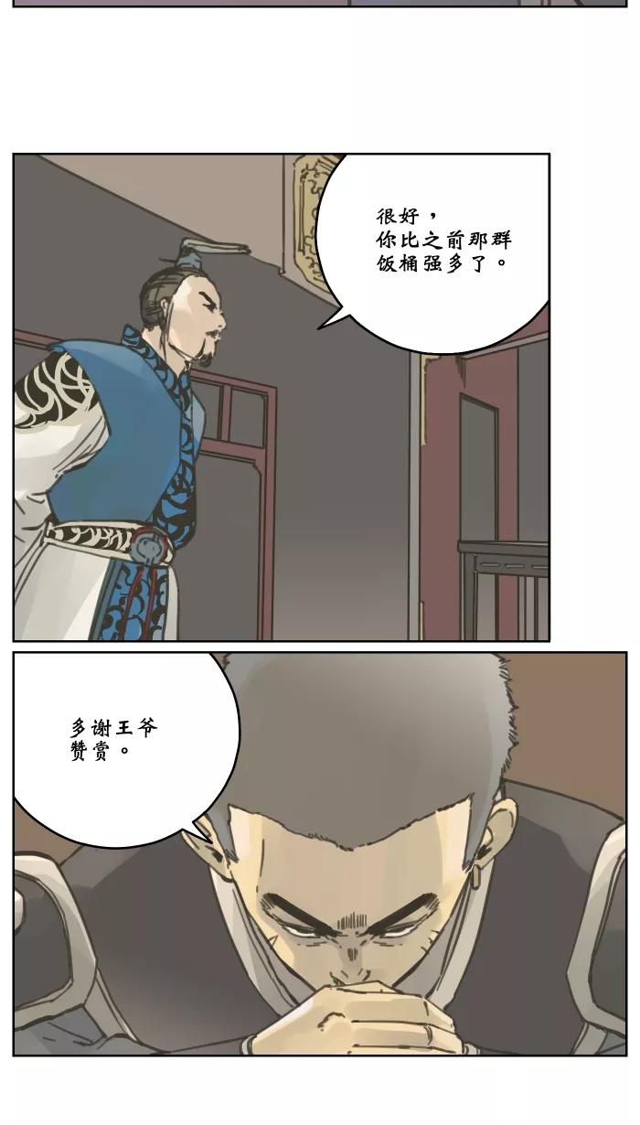 《飞龙传》[第57话] 新变 第28页