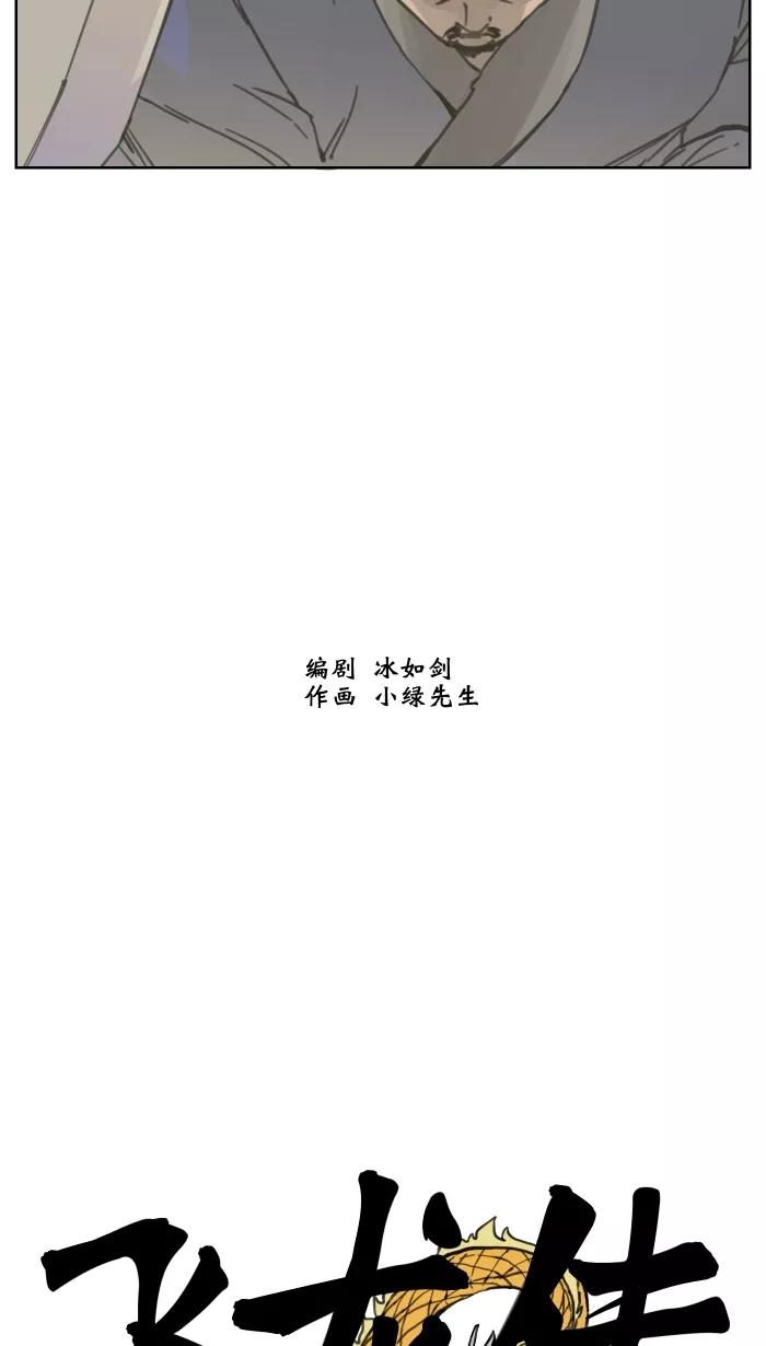 《飞龙传》[第57话] 新变 第30页