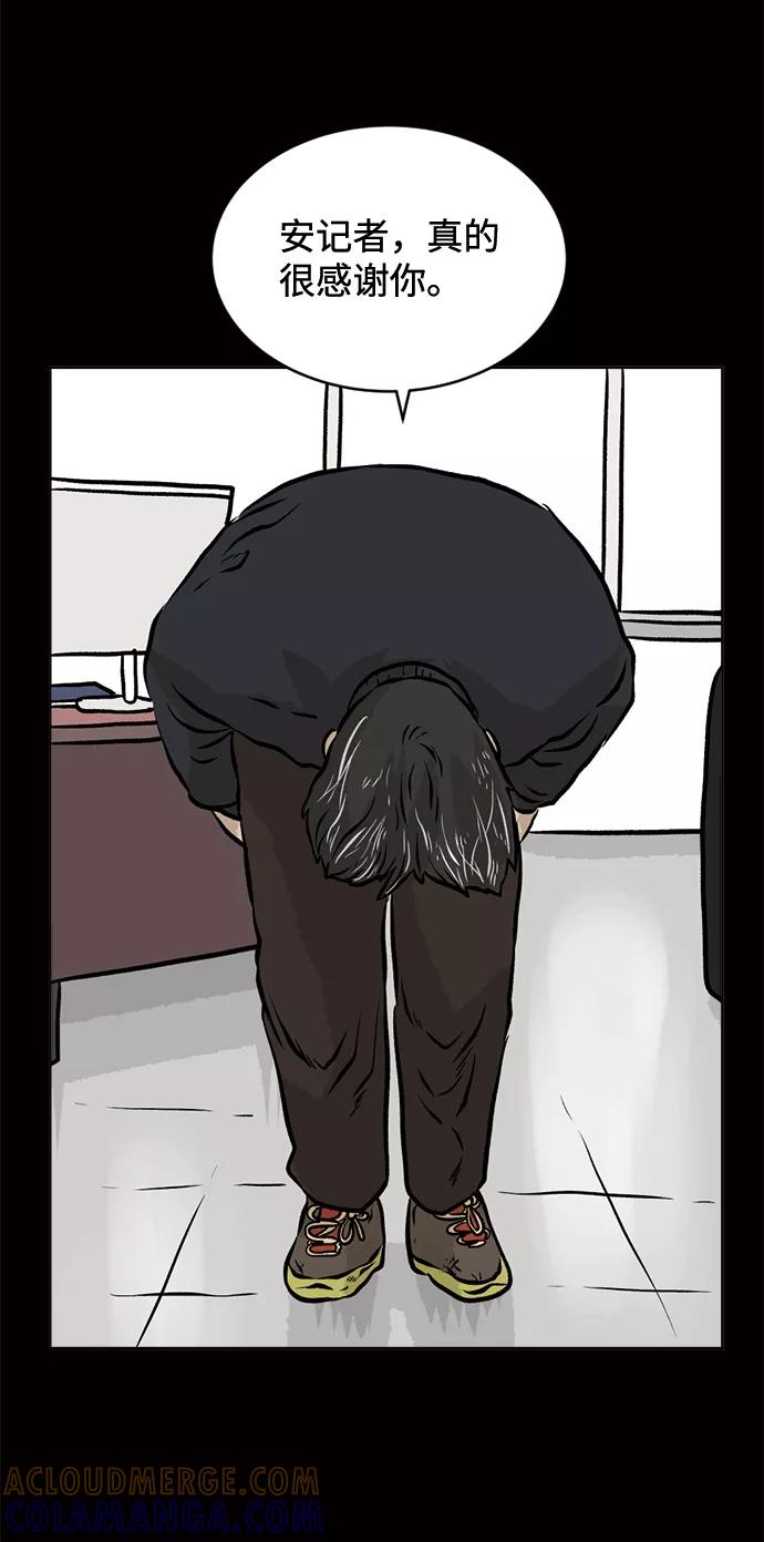《靶子》第57话 第43页