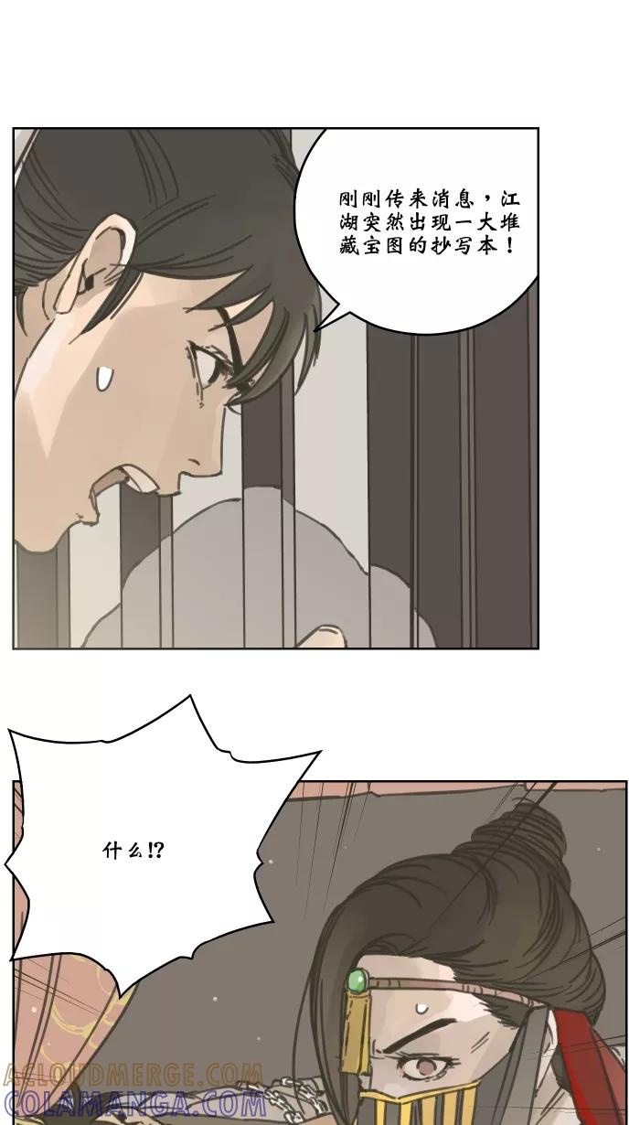 《飞龙传》[第57话] 新变 第17页