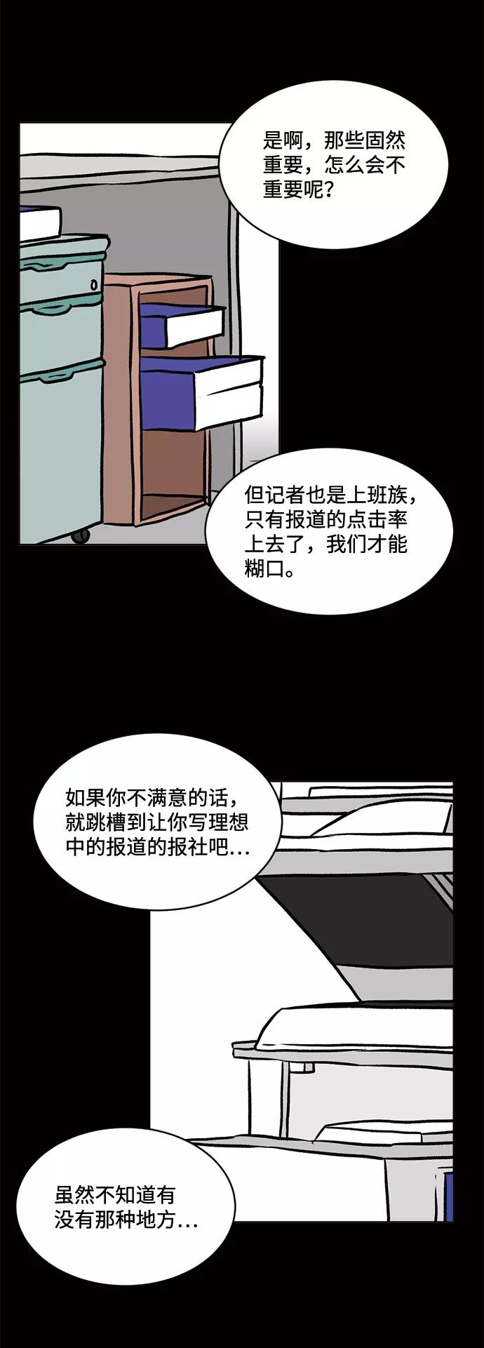 《靶子》第57话 第6页