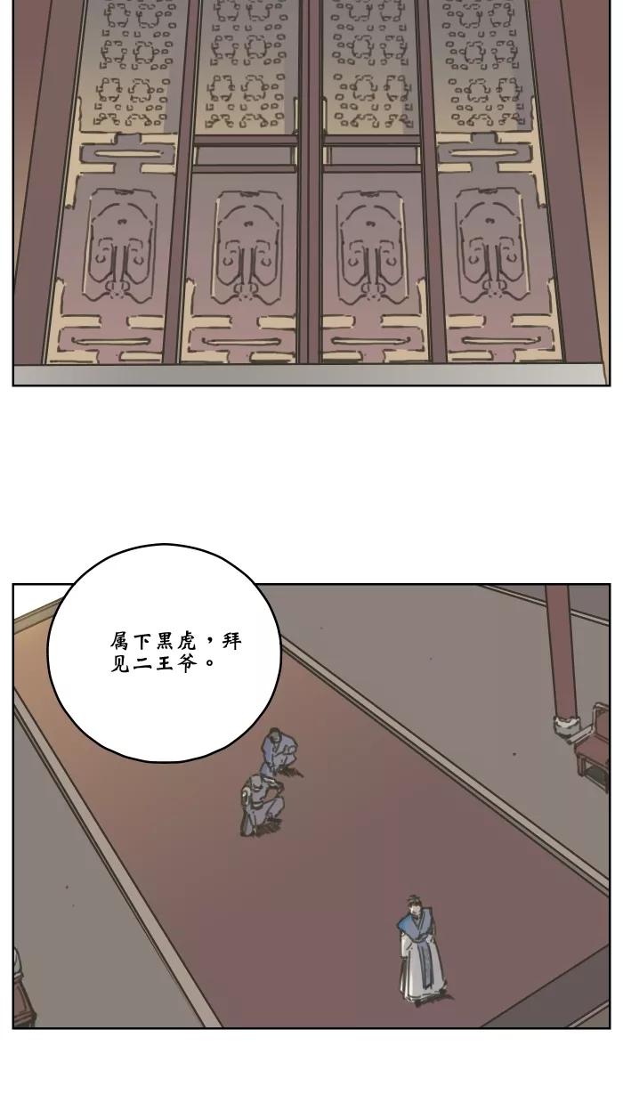 《飞龙传》[第57话] 新变 第26页