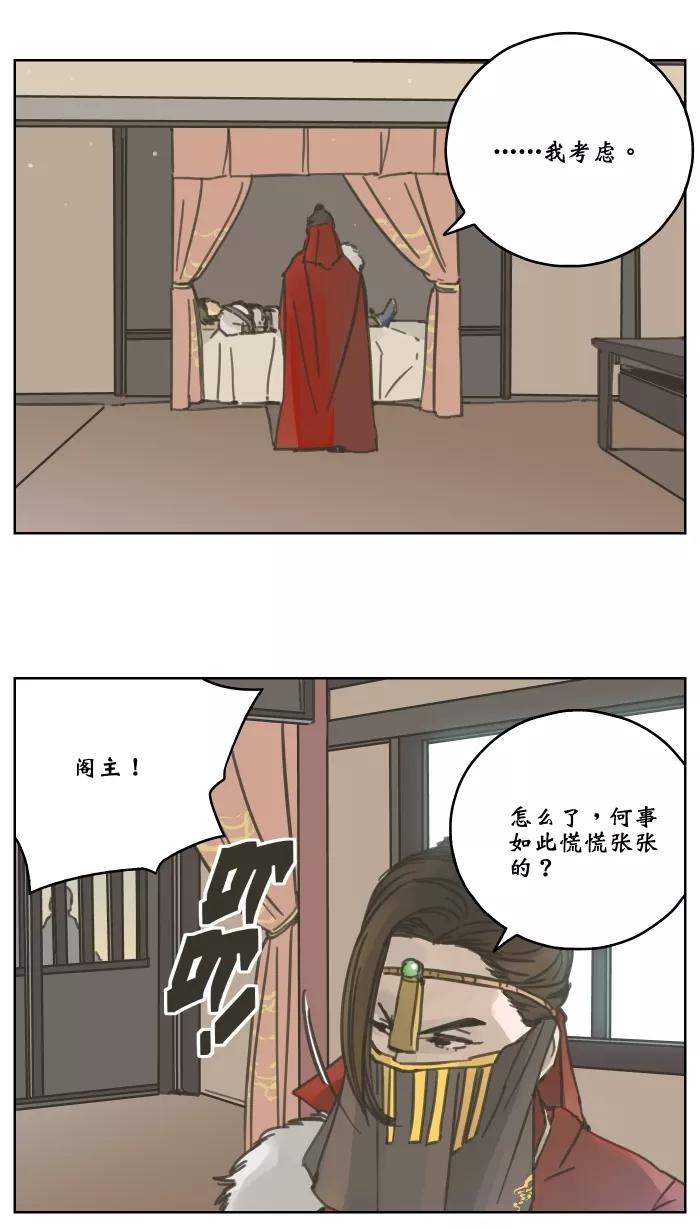 《飞龙传》[第57话] 新变 第16页