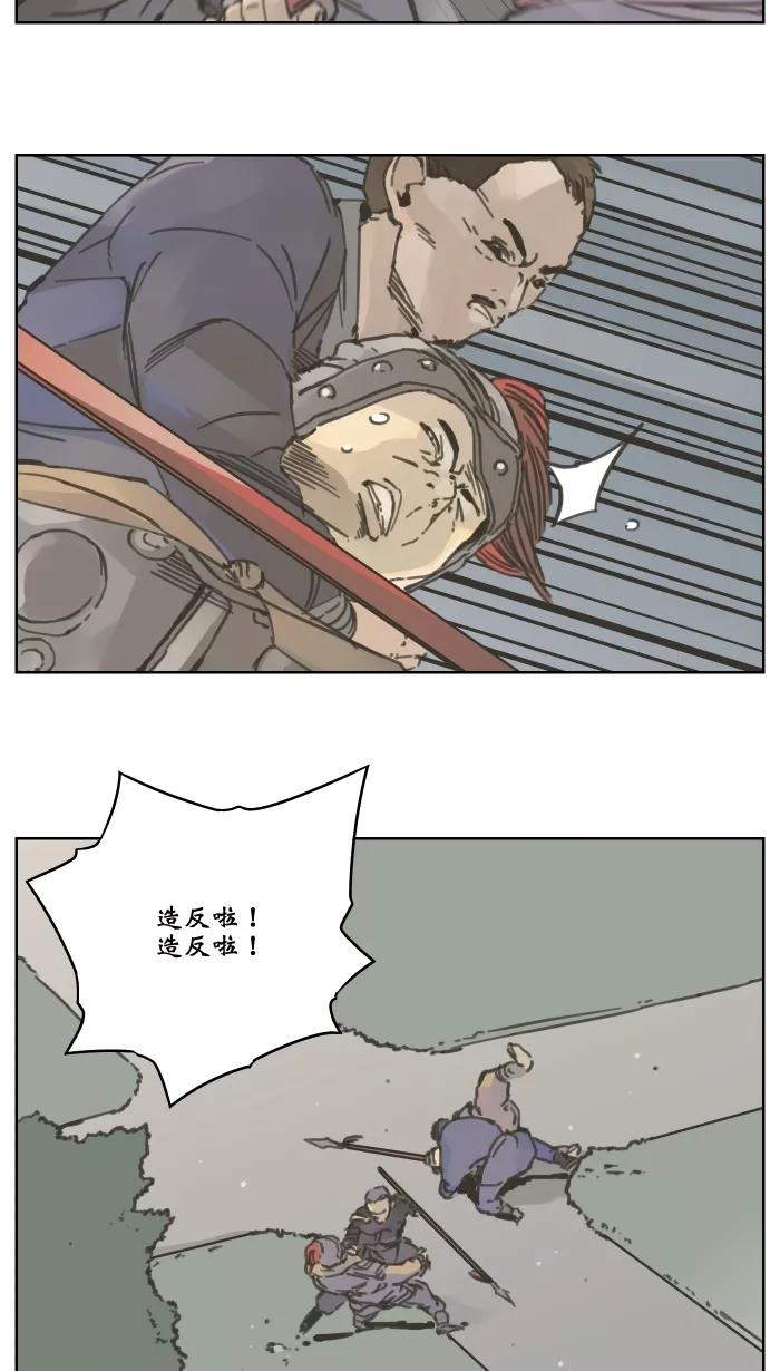 《飞龙传》[第57话] 新变 第22页