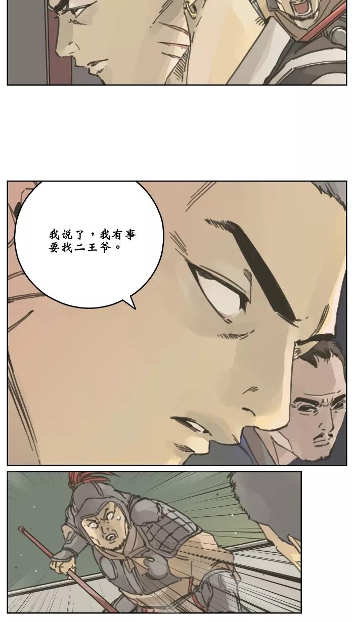 《飞龙传》[第57话] 新变 第20页