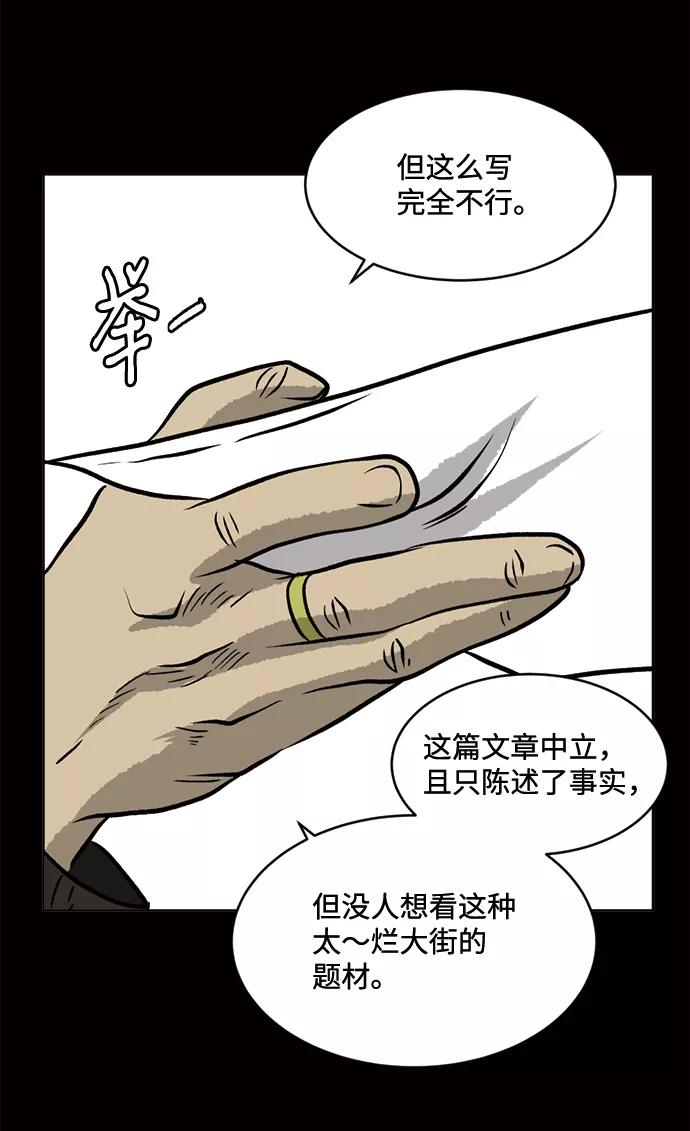 《靶子》第57话 第12页