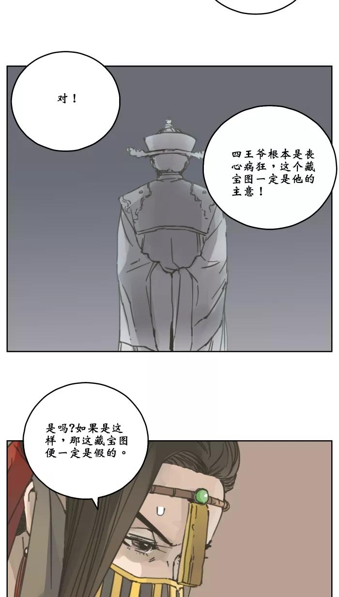 《飞龙传》[第57话] 新变 第10页