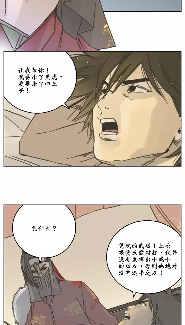 《飞龙传》[第57话] 新变 第14页