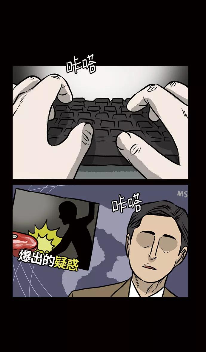 《靶子》第57话 第35页