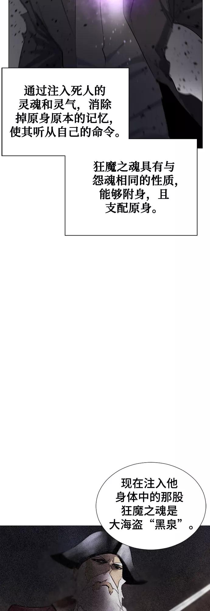 《百年游戏》第57话 第23页