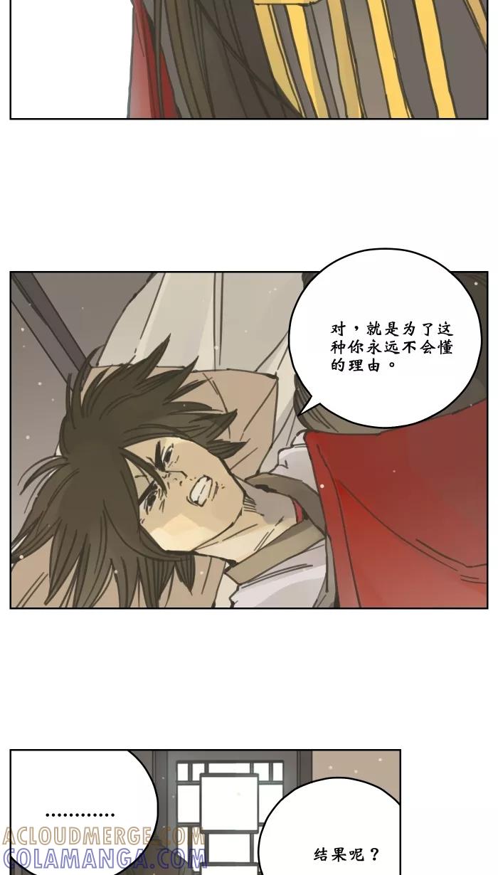 《飞龙传》[第57话] 新变 第3页