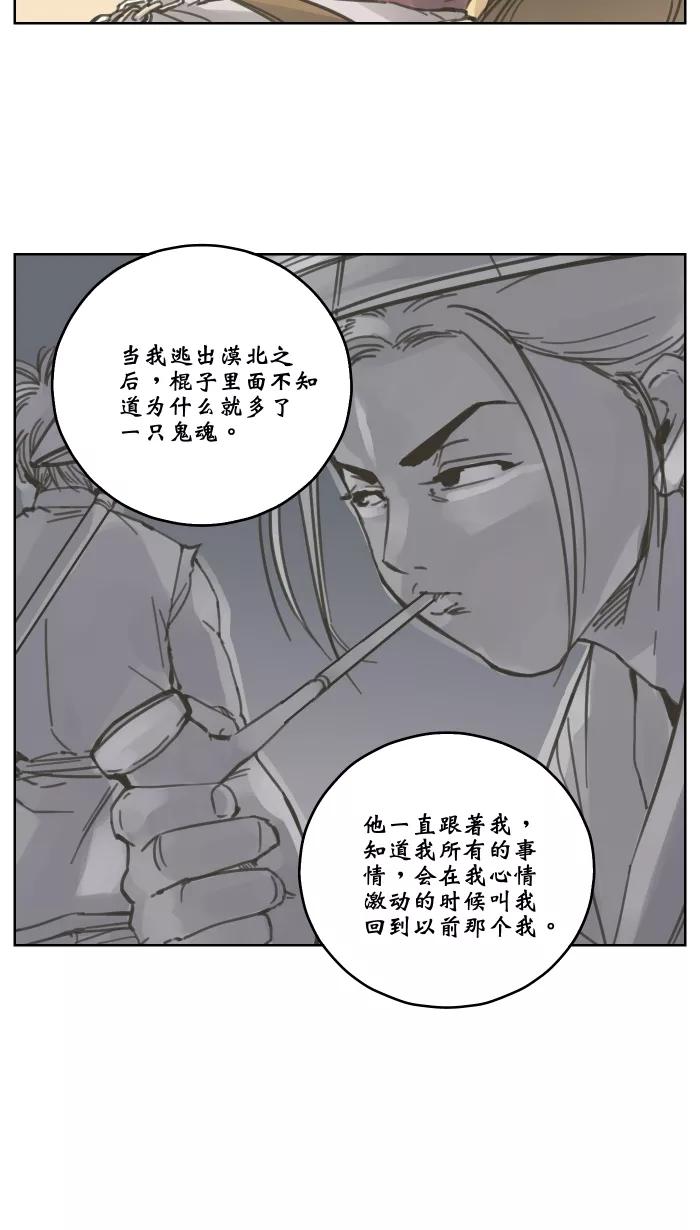 《飞龙传》[第57话] 新变 第8页