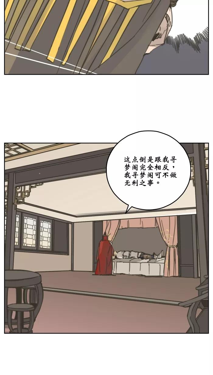 《飞龙传》[第57话] 新变 第12页