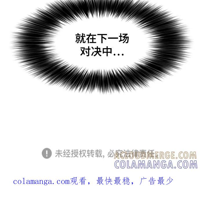 《百年游戏》第57话 第70页