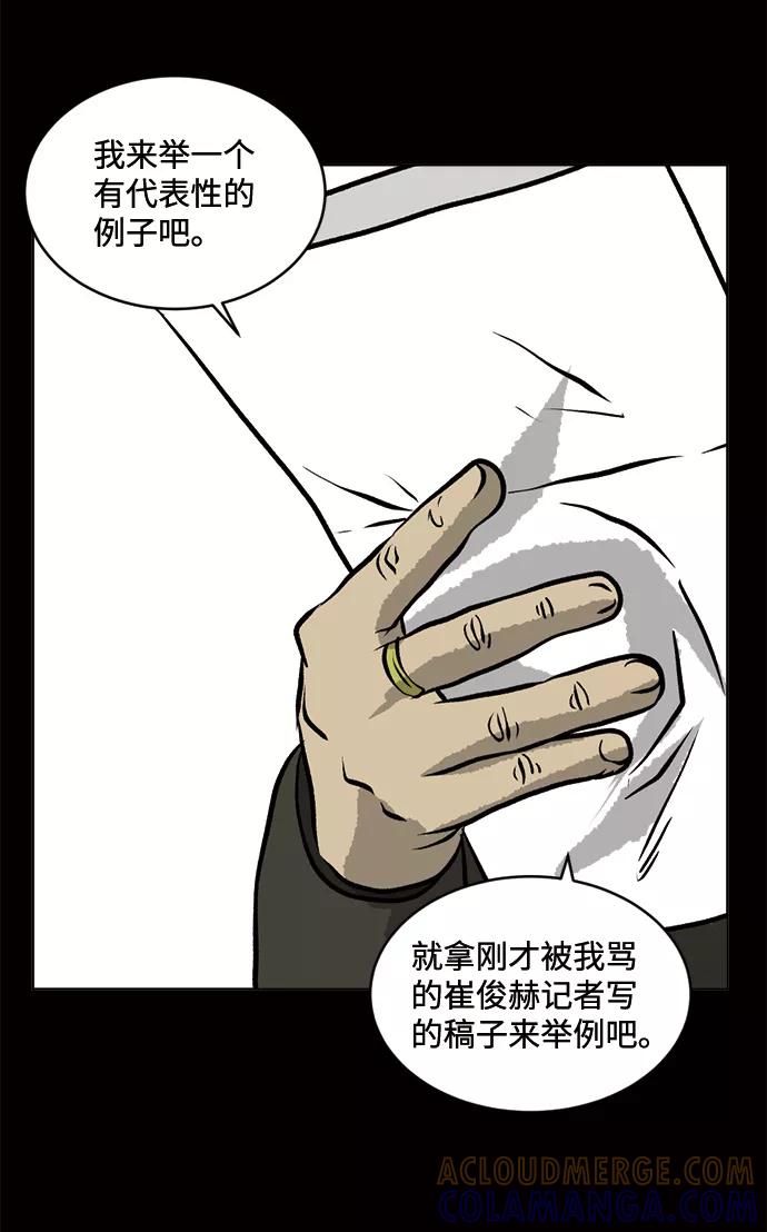 《靶子》第57话 第10页