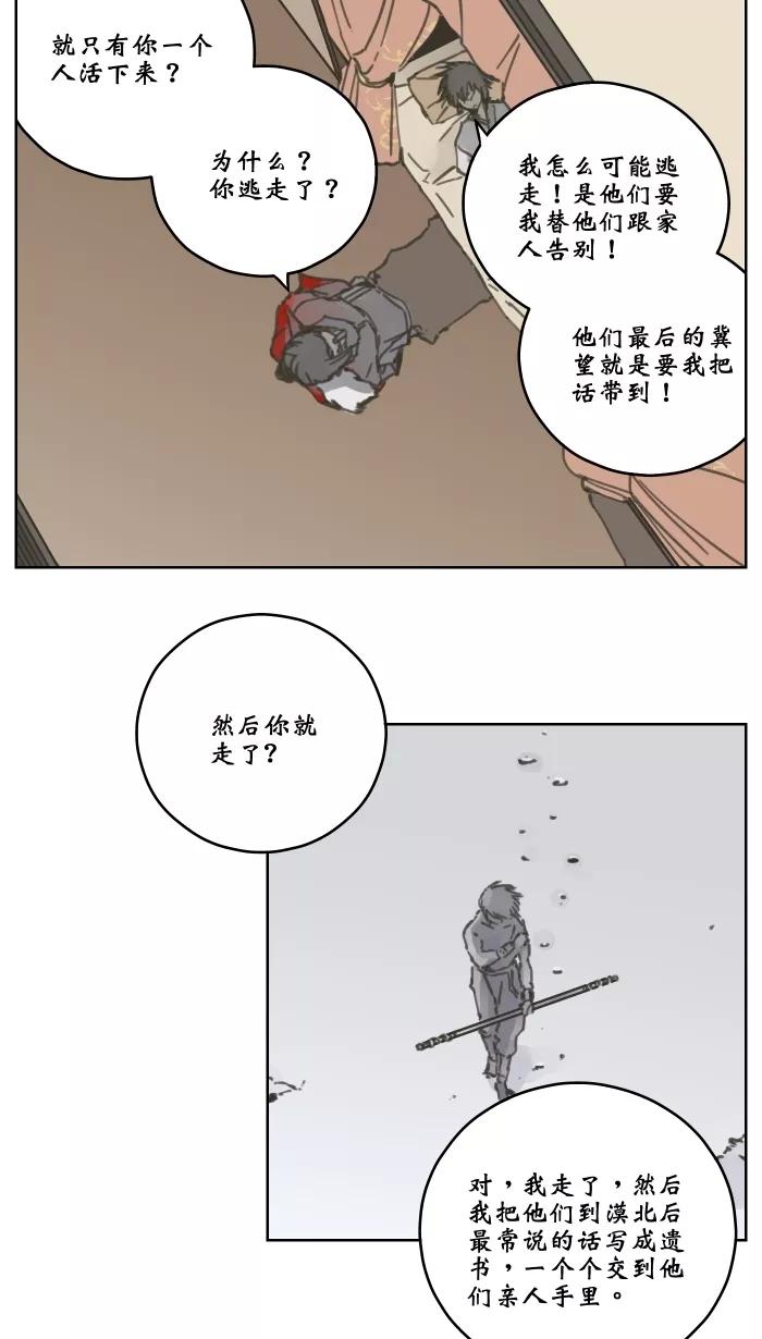 《飞龙传》[第57话] 新变 第6页