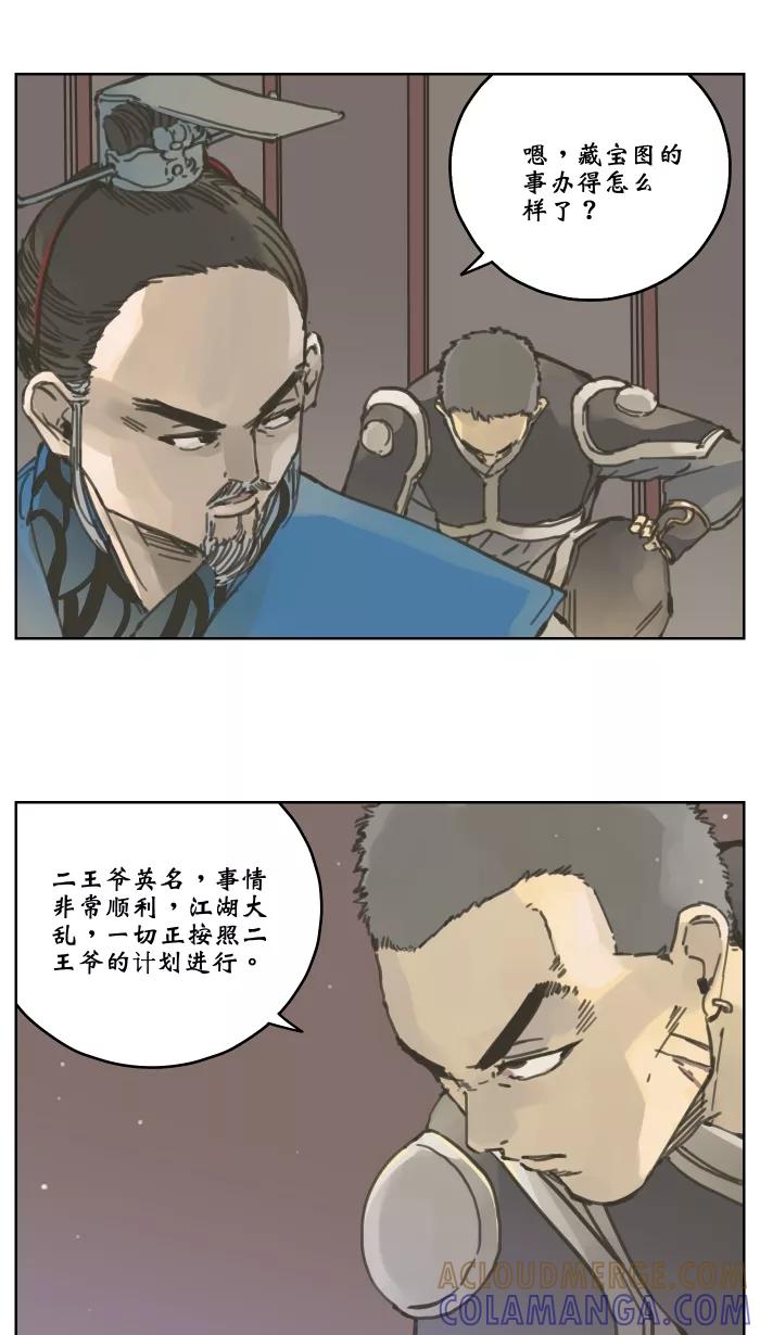 《飞龙传》[第57话] 新变 第27页