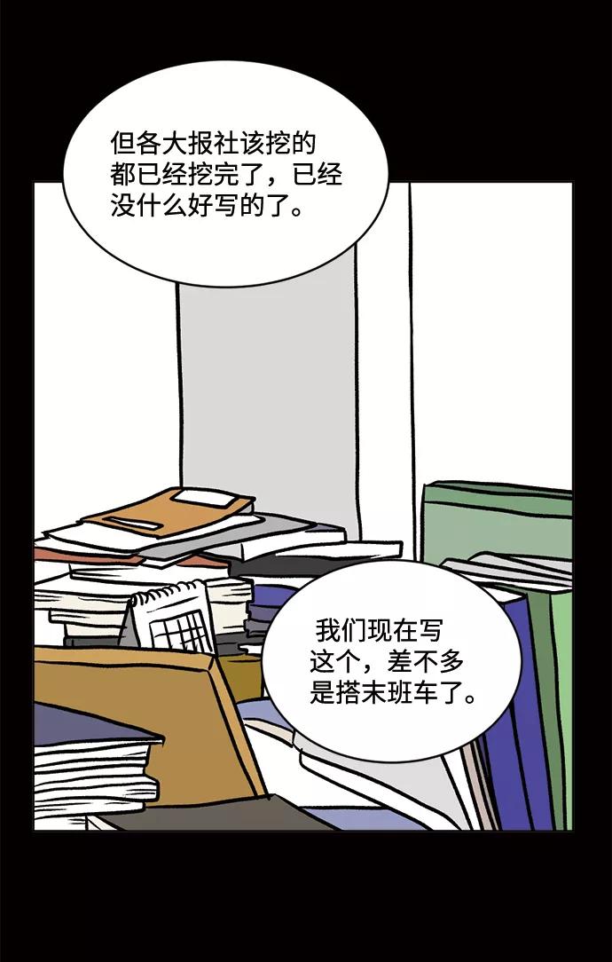 《靶子》第57话 第17页