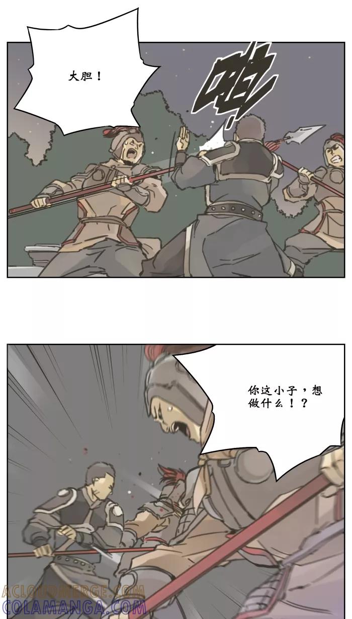 《飞龙传》[第57话] 新变 第21页
