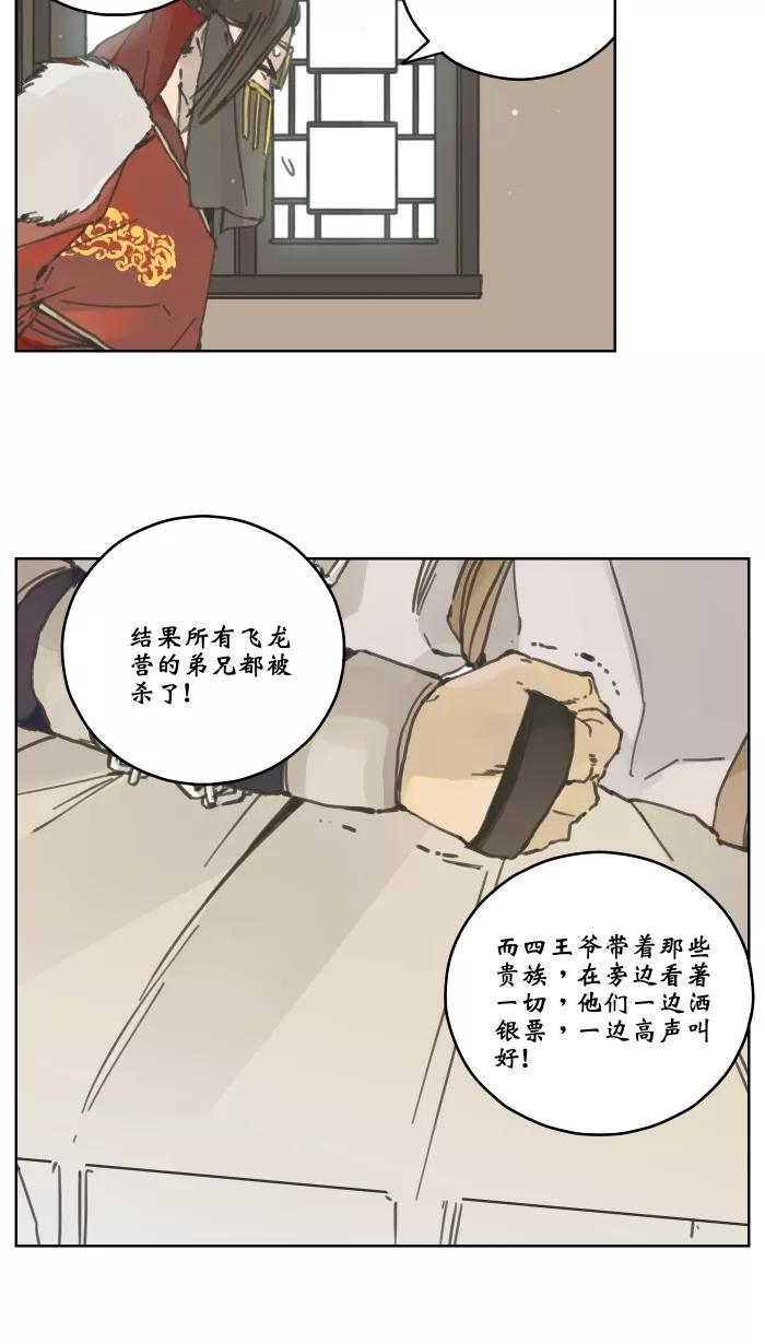《飞龙传》[第57话] 新变 第4页