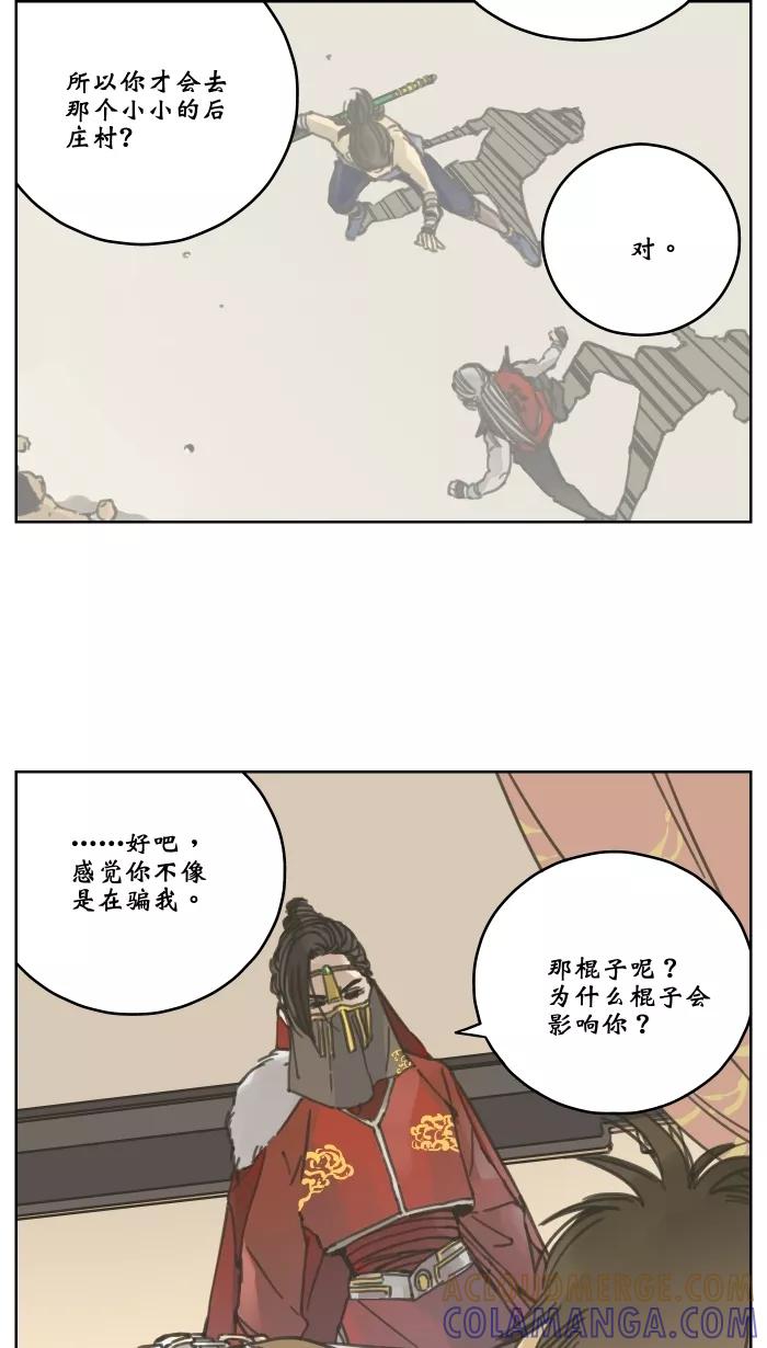 《飞龙传》[第57话] 新变 第7页