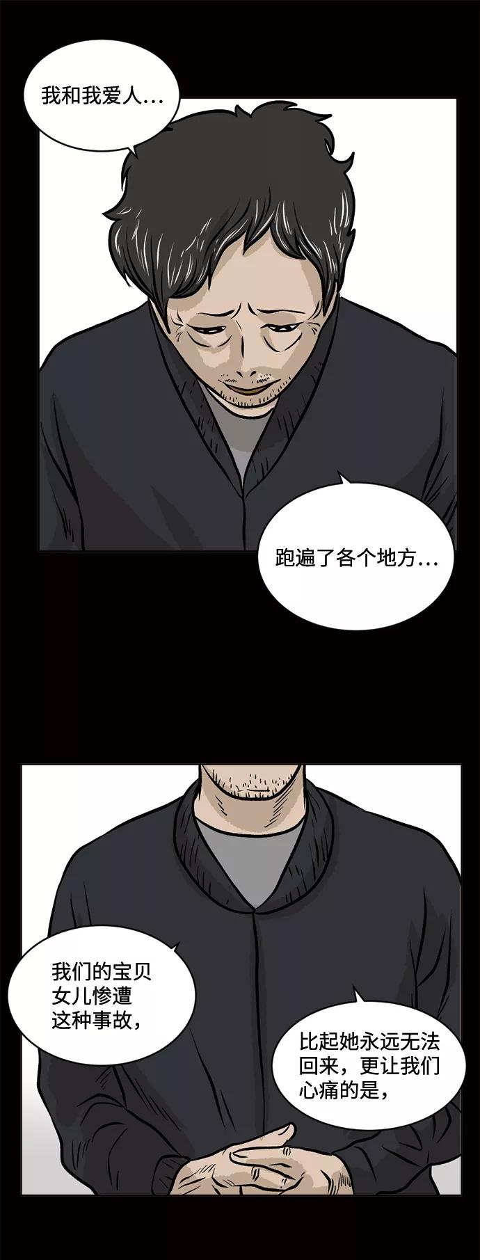 《靶子》第57话 第45页