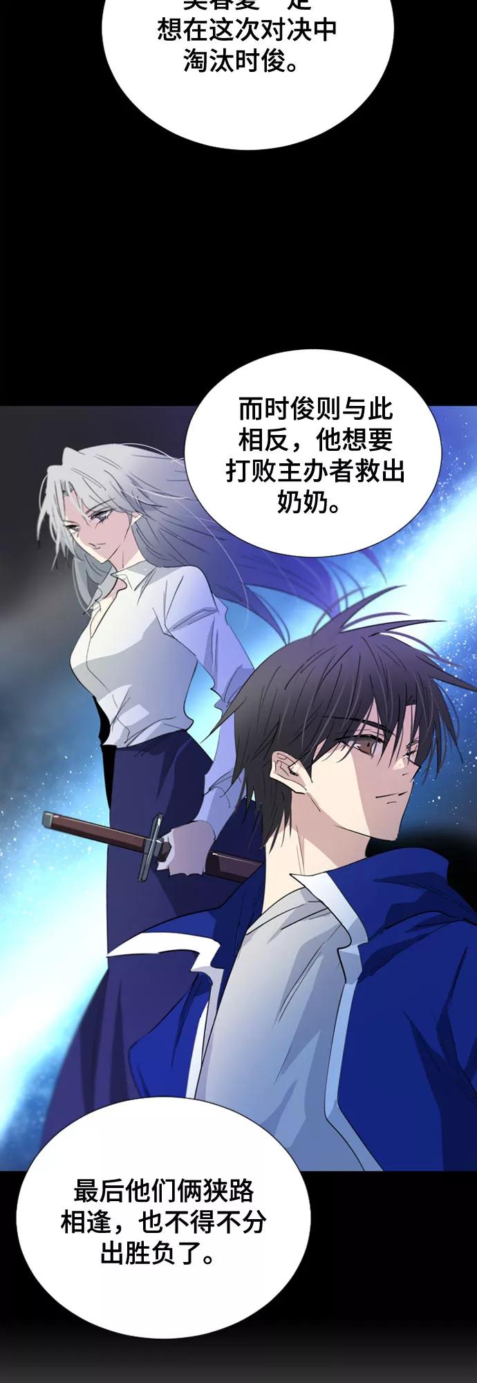 《百年游戏》第58话 第23页