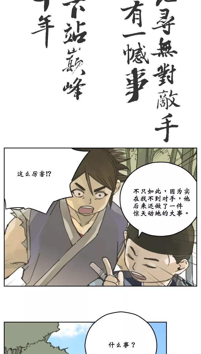 《飞龙传》[第58话] 藏宝图由来 第10页
