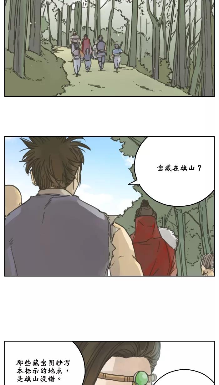 《飞龙传》[第58话] 藏宝图由来 第6页