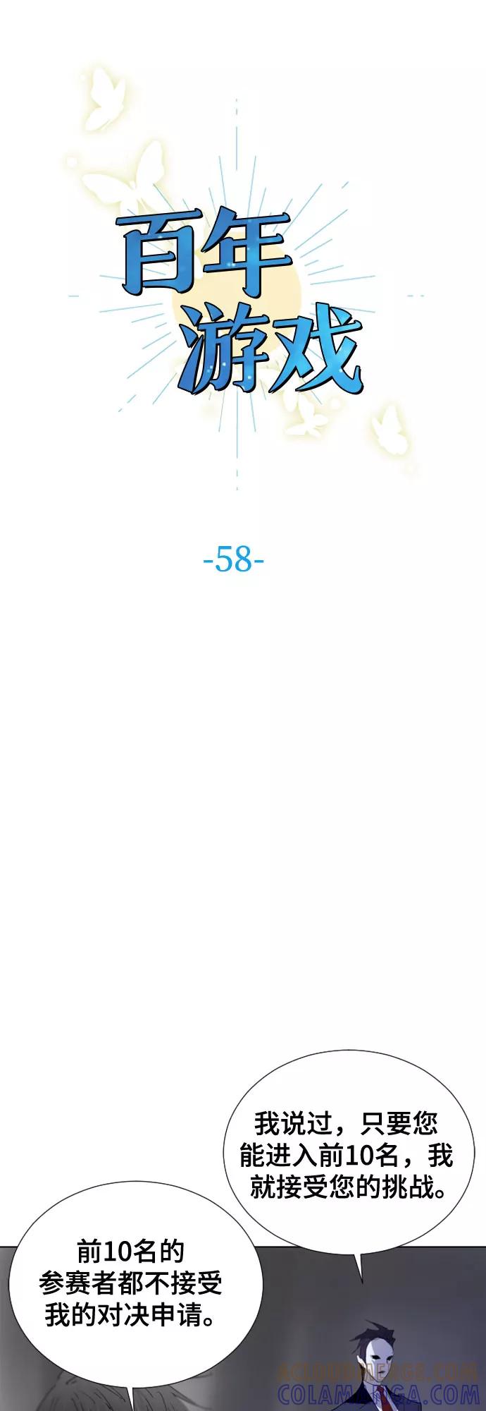 《百年游戏》第58话 第7页