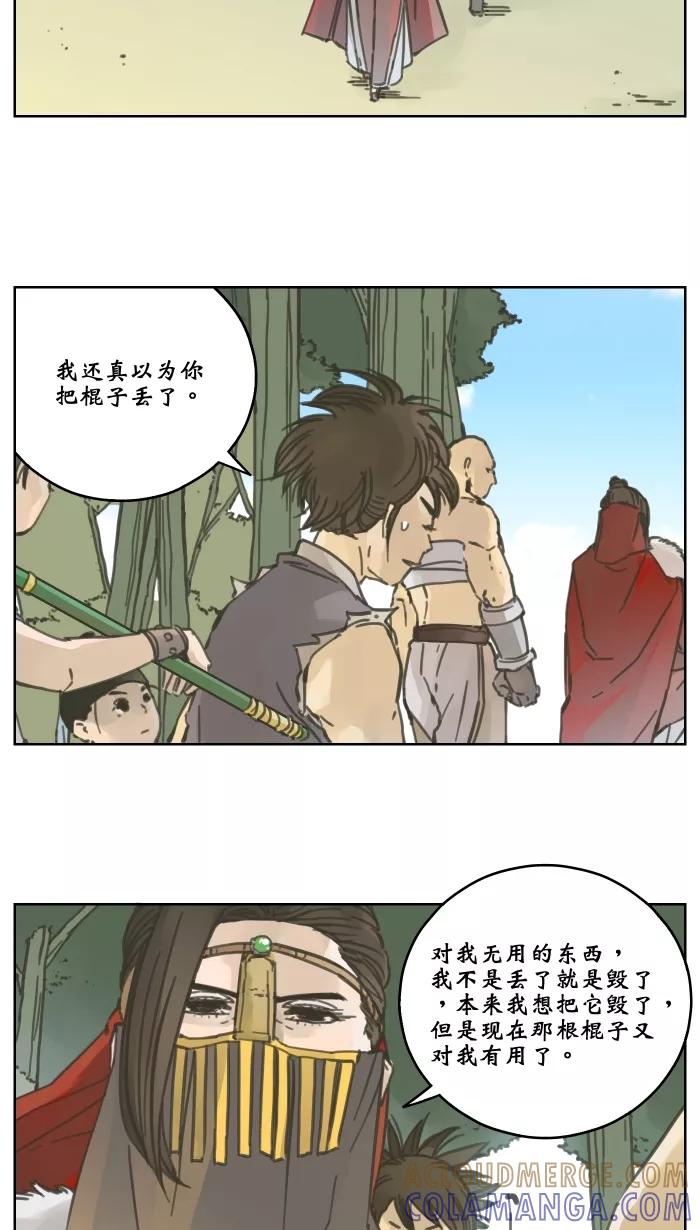 《飞龙传》[第58话] 藏宝图由来 第3页