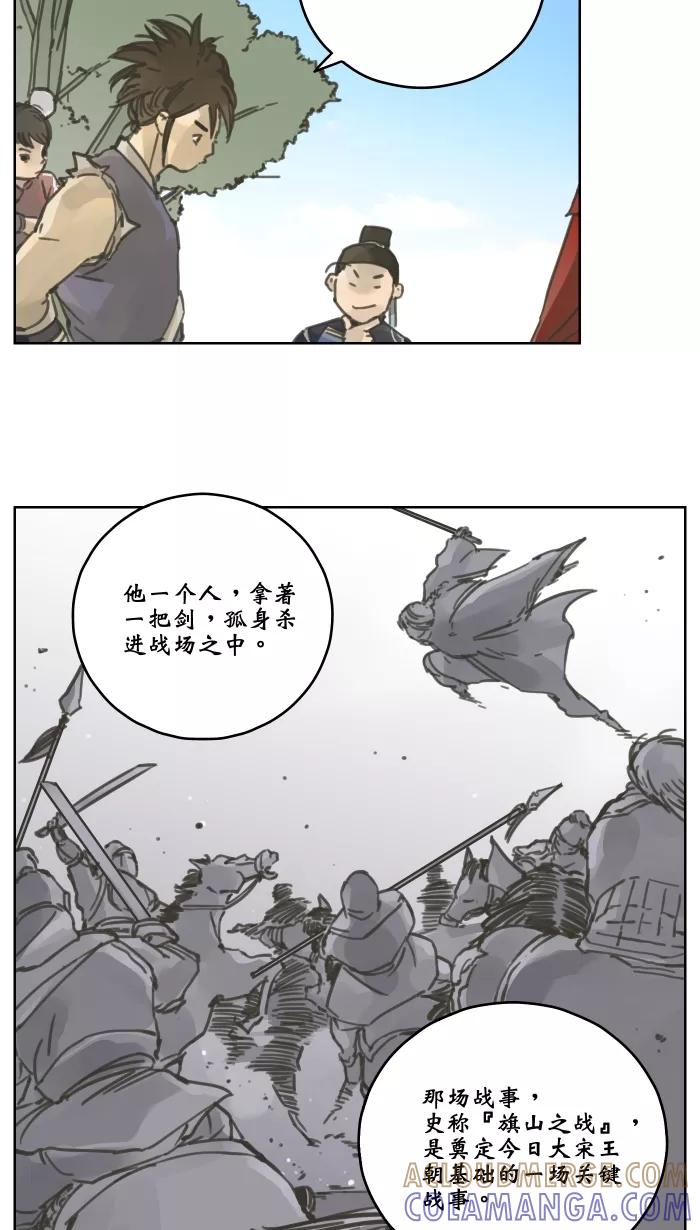 《飞龙传》[第58话] 藏宝图由来 第11页