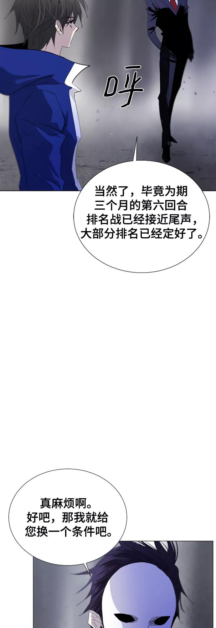 《百年游戏》第58话 第8页