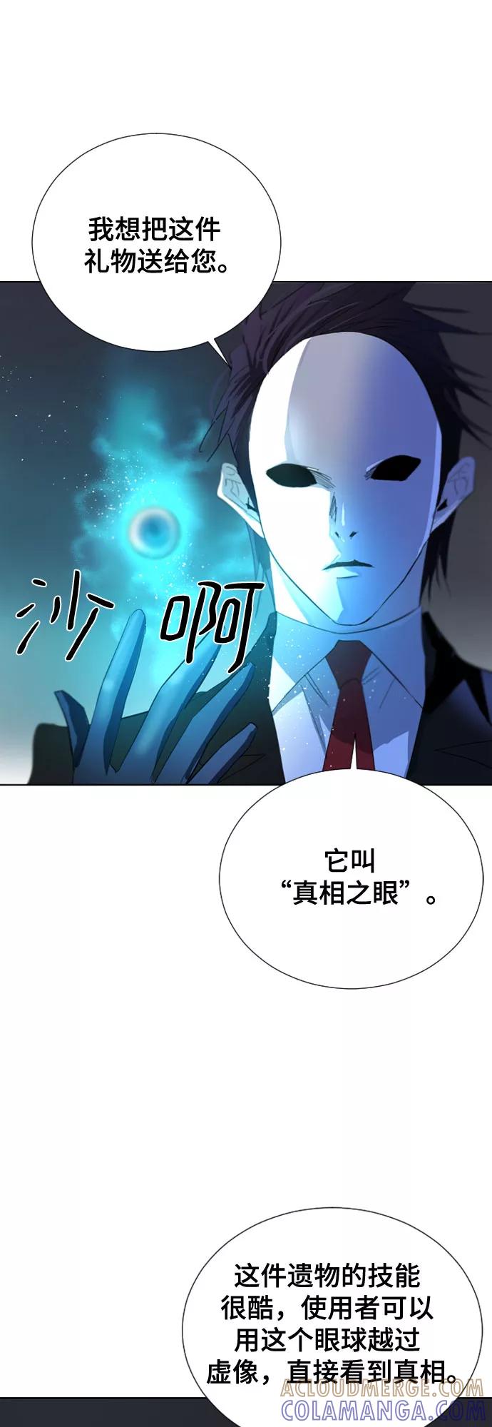 《百年游戏》第58话 第43页