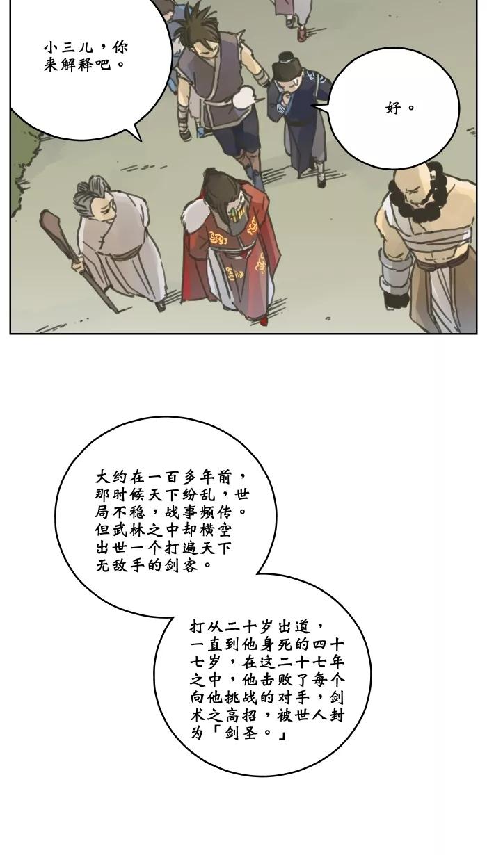 《飞龙传》[第58话] 藏宝图由来 第8页