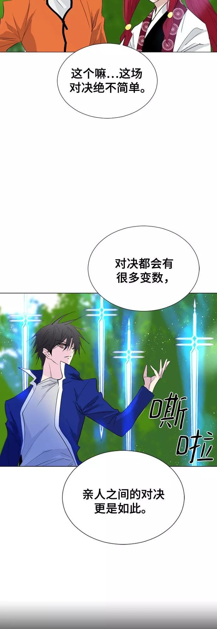 《百年游戏》第58话 第18页