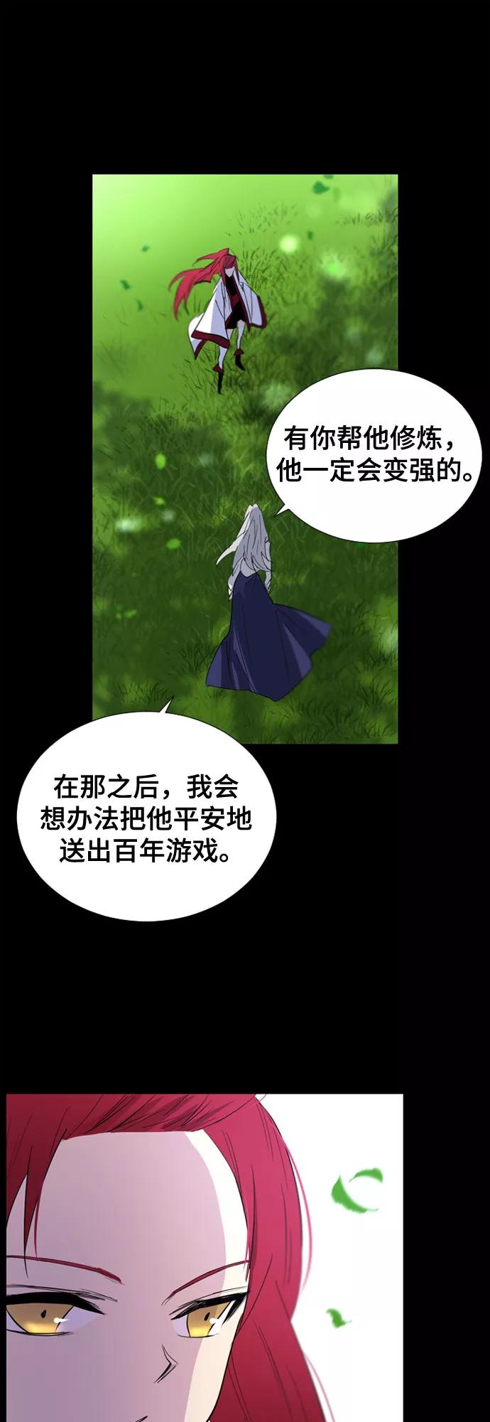 《百年游戏》第58话 第21页