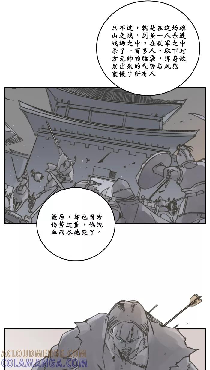 《飞龙传》[第58话] 藏宝图由来 第13页