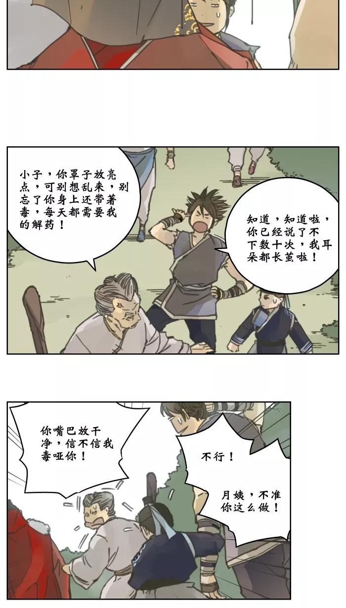 《飞龙传》[第58话] 藏宝图由来 第4页