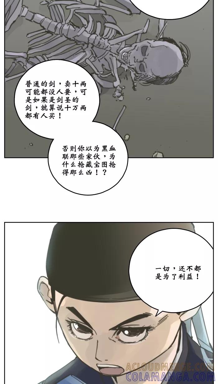 《飞龙传》[第58话] 藏宝图由来 第19页