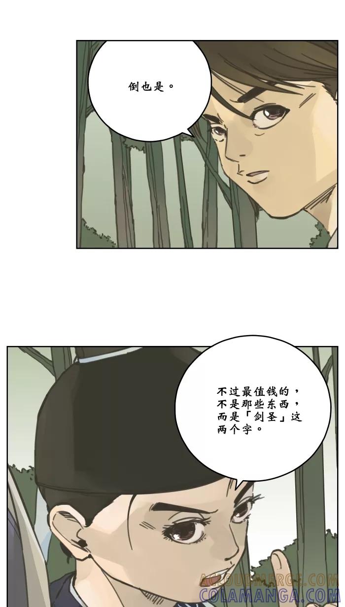 《飞龙传》[第58话] 藏宝图由来 第17页