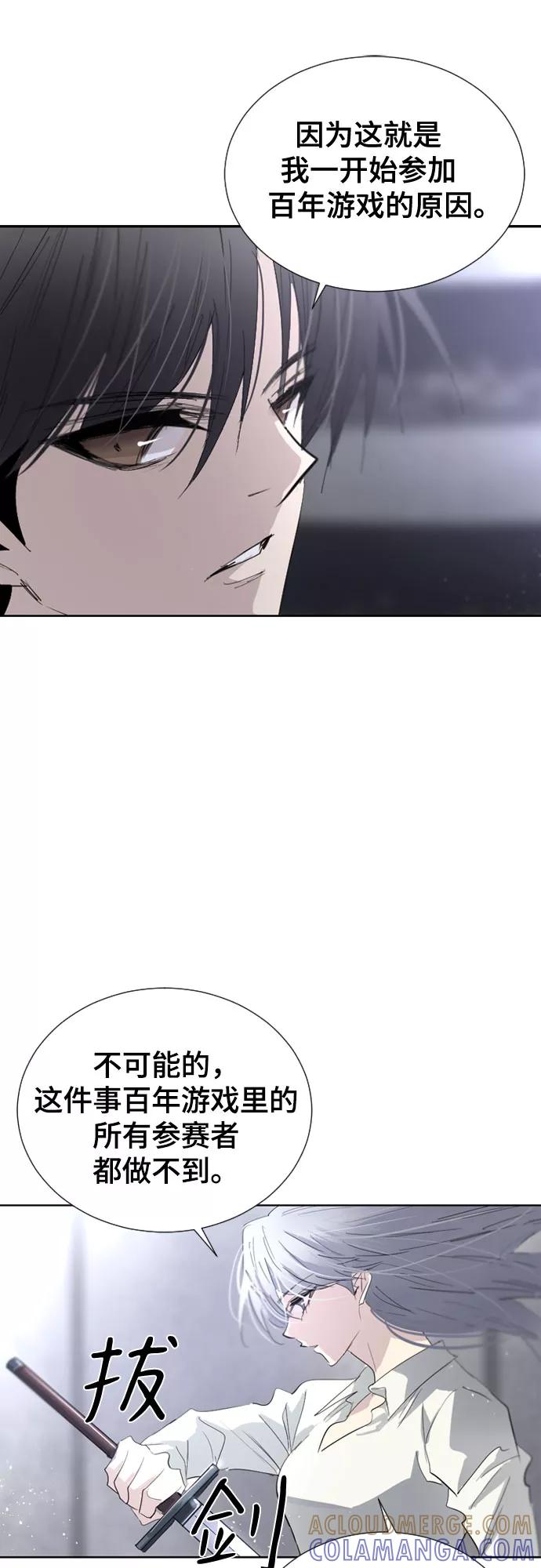 《百年游戏》第58话 第61页