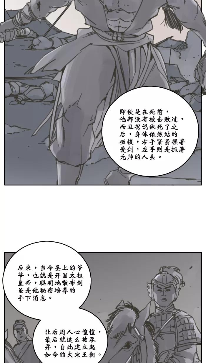 《飞龙传》[第58话] 藏宝图由来 第14页