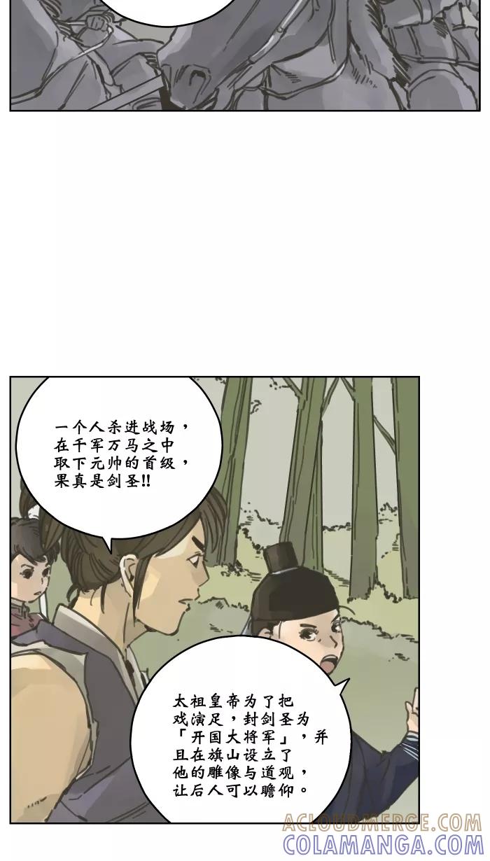 《飞龙传》[第58话] 藏宝图由来 第15页