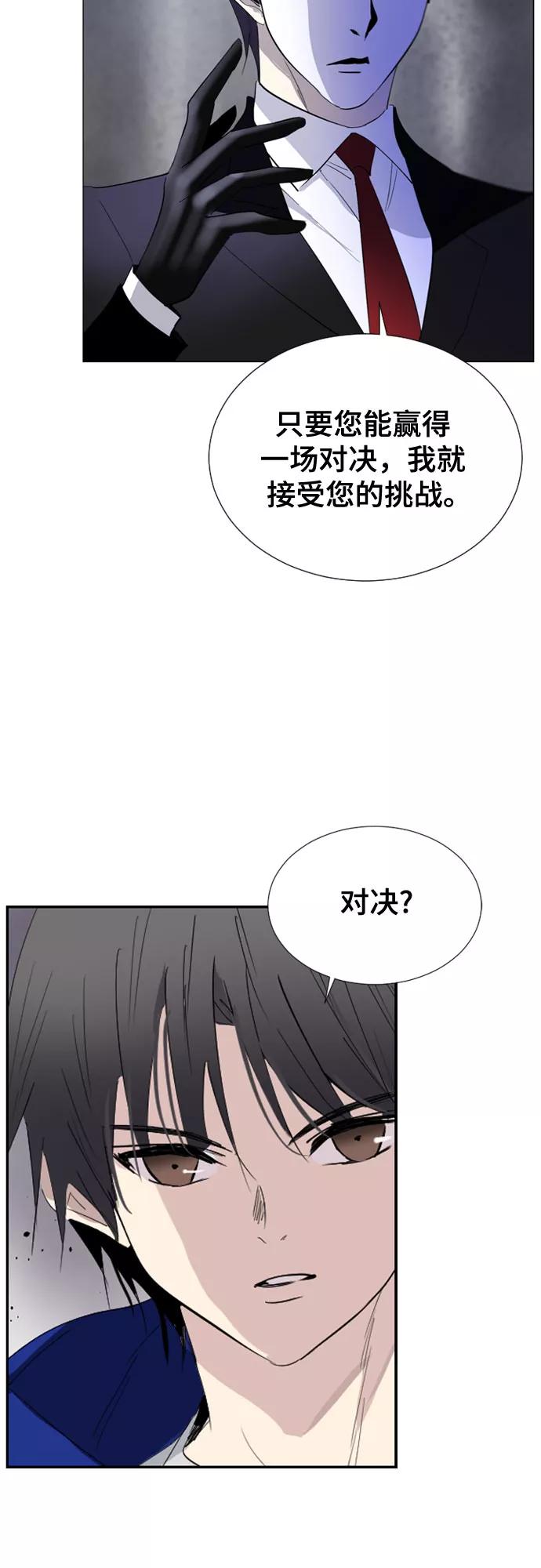 《百年游戏》第58话 第9页