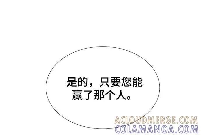《百年游戏》第58话 第10页