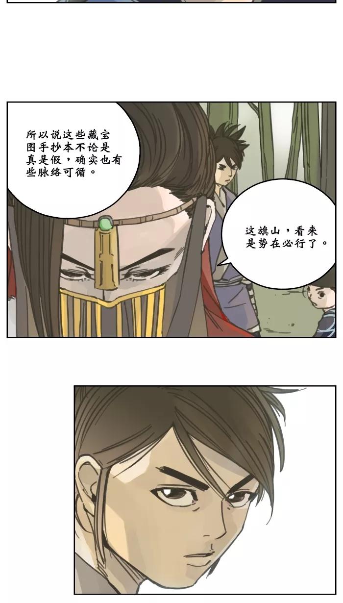 《飞龙传》[第58话] 藏宝图由来 第20页