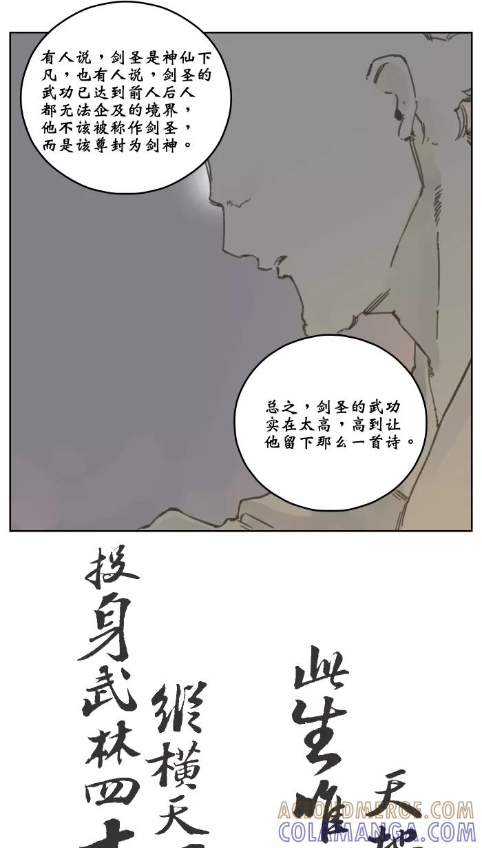 《飞龙传》[第58话] 藏宝图由来 第9页